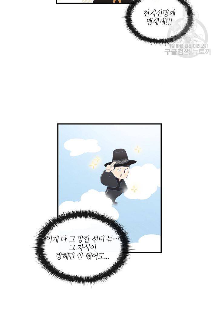 미스타임 (Miss time) 29화 22