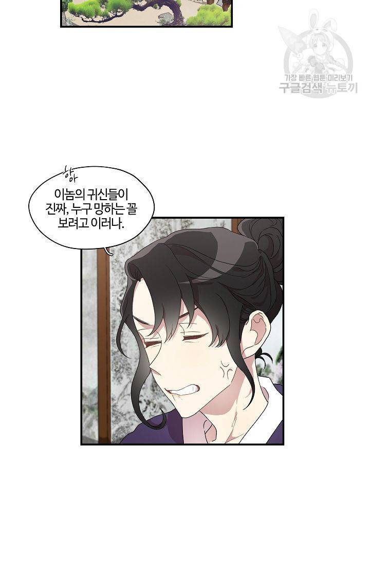 미스타임 (Miss time) 29화 24