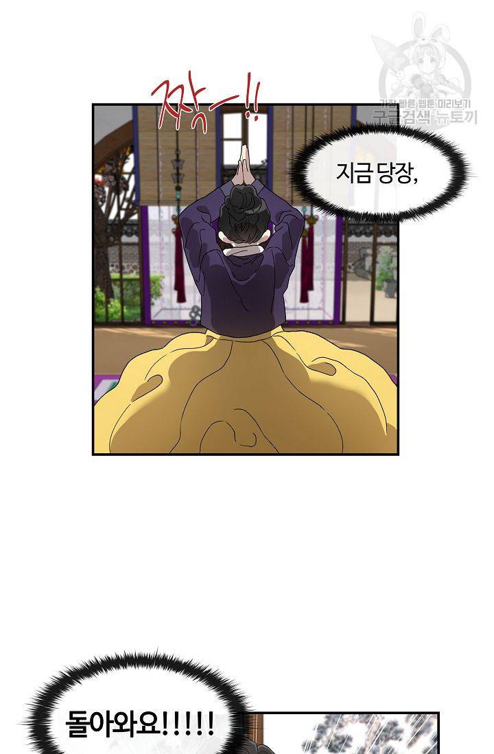 미스타임 (Miss time) 29화 25