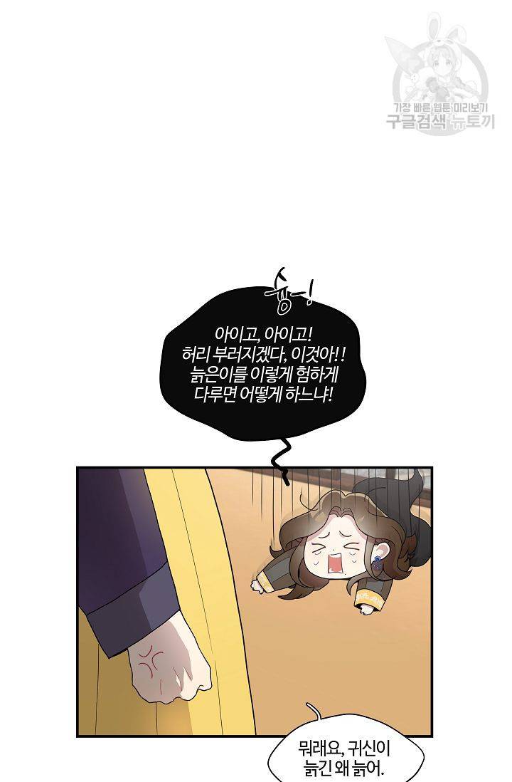 미스타임 (Miss time) 29화 27
