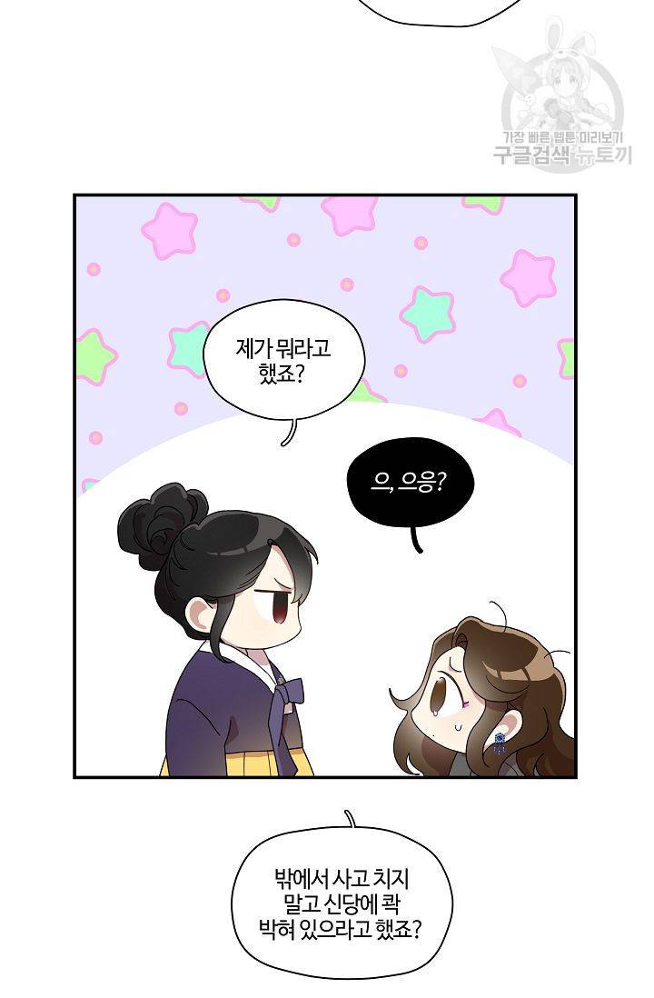 미스타임 (Miss time) 29화 28