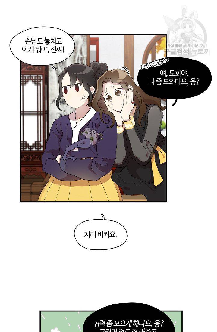 미스타임 (Miss time) 29화 29