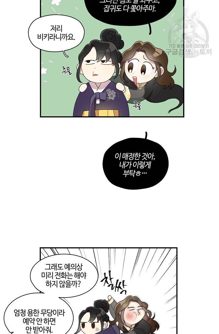 미스타임 (Miss time) 29화 30