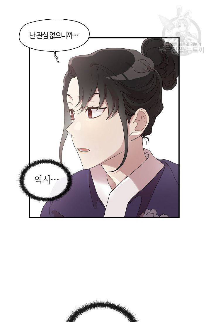 미스타임 (Miss time) 29화 38
