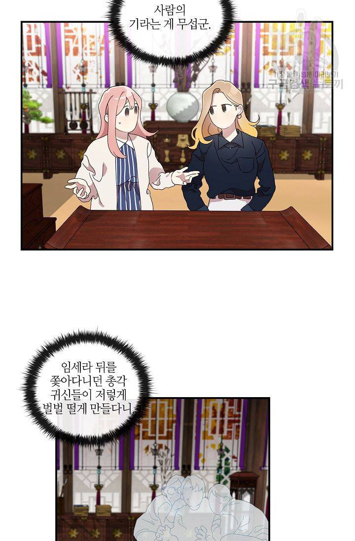 미스타임 (Miss time) 29화 39