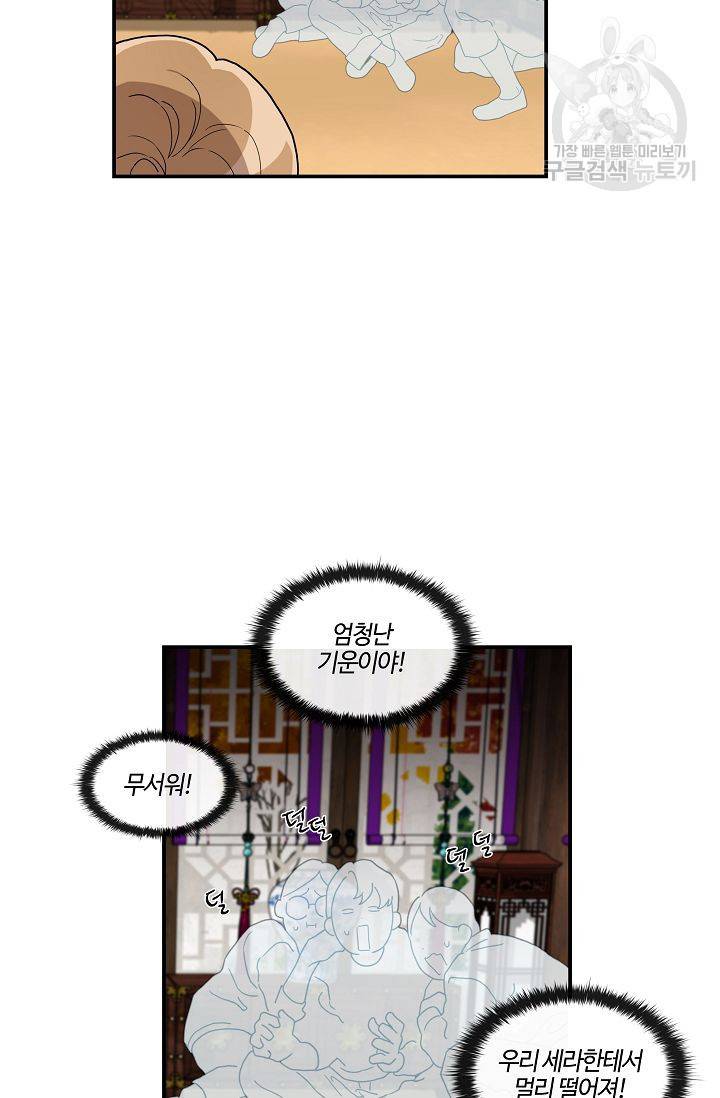 미스타임 (Miss time) 29화 40