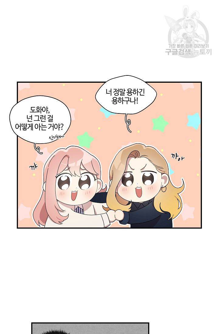 미스타임 (Miss time) 29화 44