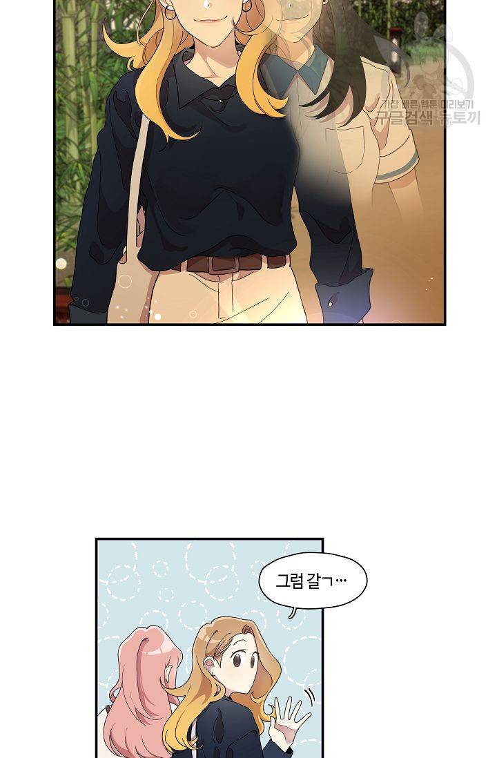 미스타임 (Miss time) 29화 51