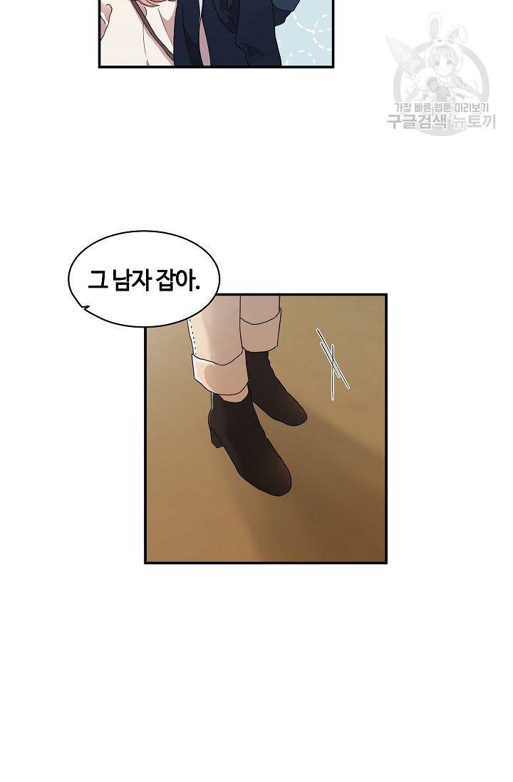 미스타임 (Miss time) 29화 52