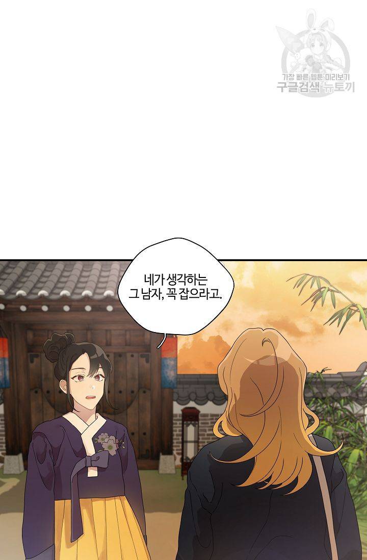 미스타임 (Miss time) 29화 53