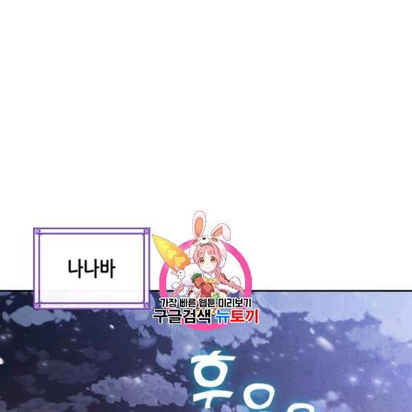 황제와 여기사 100화 1