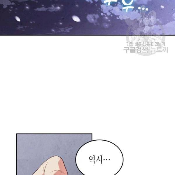 황제와 여기사 100화 2