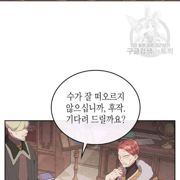 황제와 여기사 100화 5