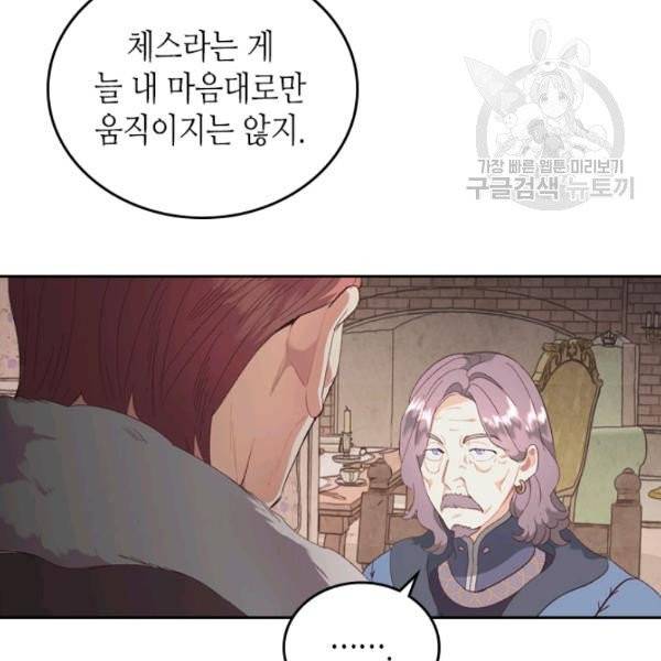 황제와 여기사 100화 7