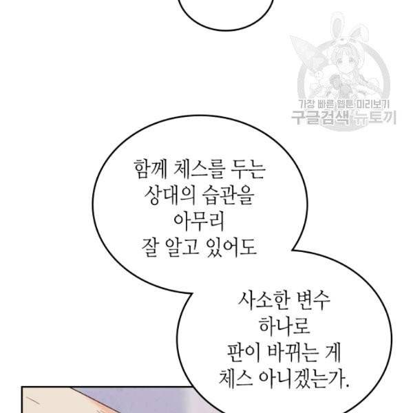 황제와 여기사 100화 8