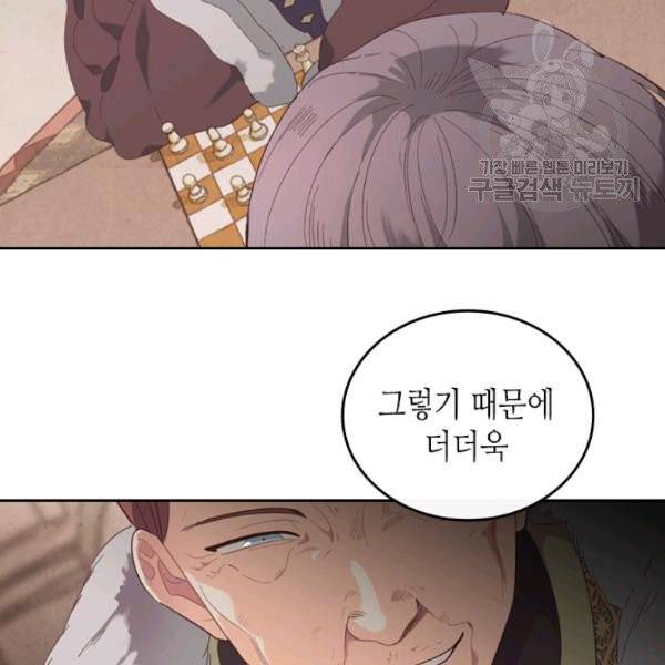 황제와 여기사 100화 11