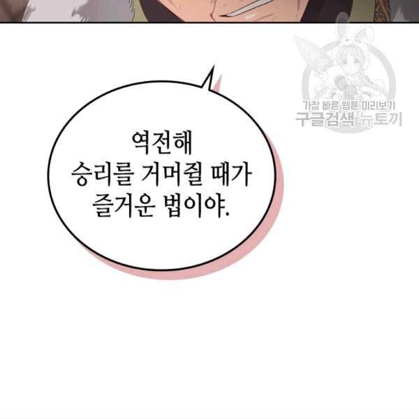 황제와 여기사 100화 12