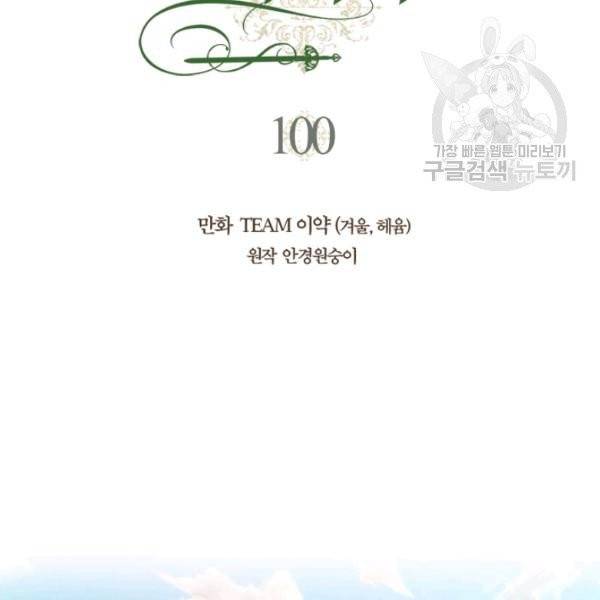 황제와 여기사 100화 15