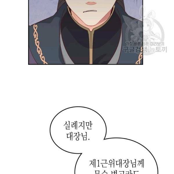 황제와 여기사 100화 18