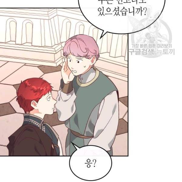 황제와 여기사 100화 19