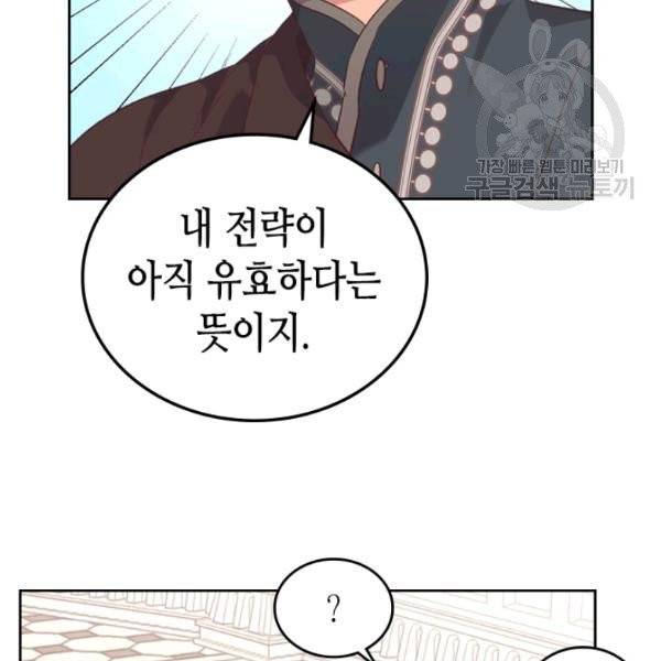황제와 여기사 100화 22