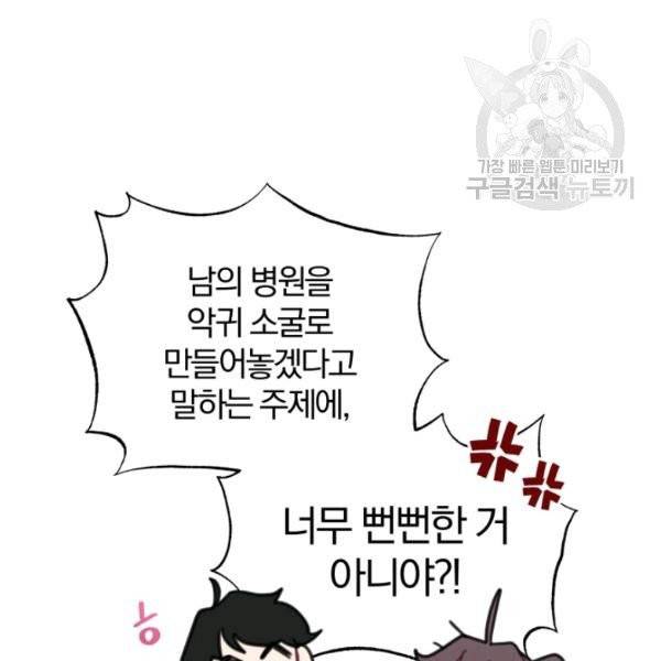 접경지역의 동물병원 35화 3