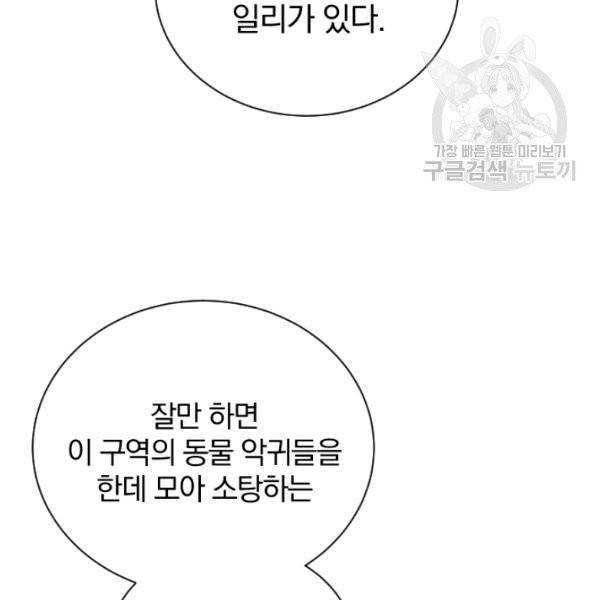 접경지역의 동물병원 35화 6