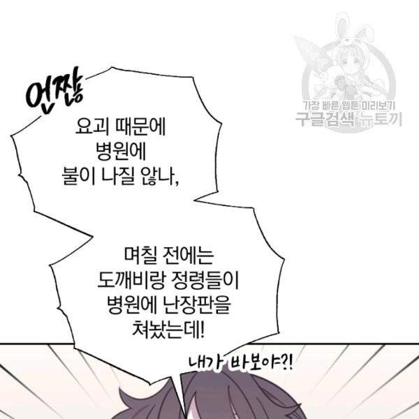 접경지역의 동물병원 35화 19