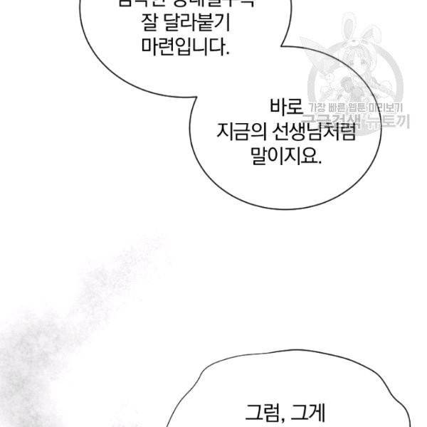 접경지역의 동물병원 35화 26