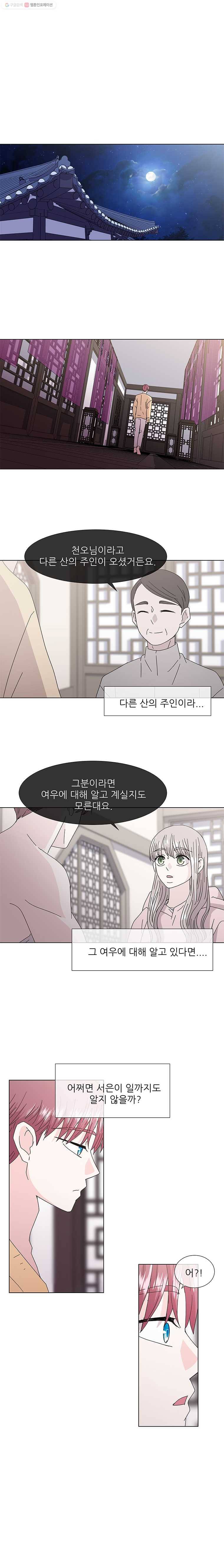 너를 기다리는 날 26화 1