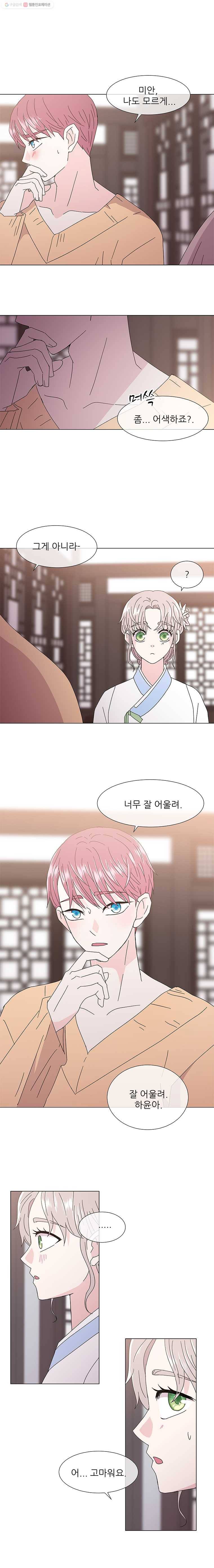 너를 기다리는 날 26화 3