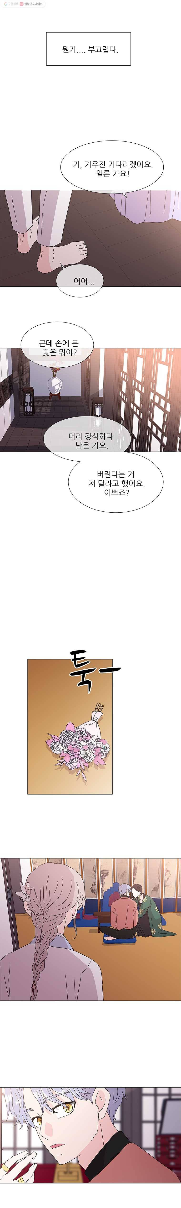 너를 기다리는 날 26화 4