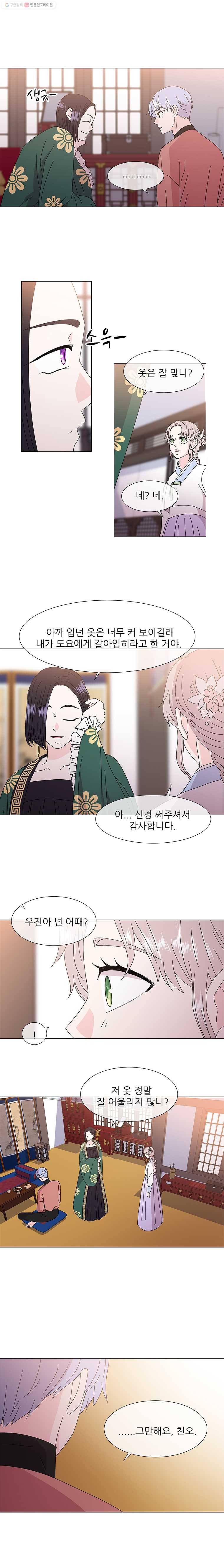 너를 기다리는 날 26화 6