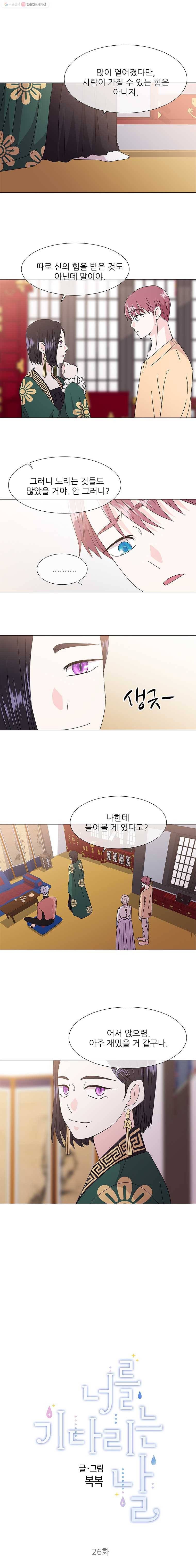 너를 기다리는 날 26화 8