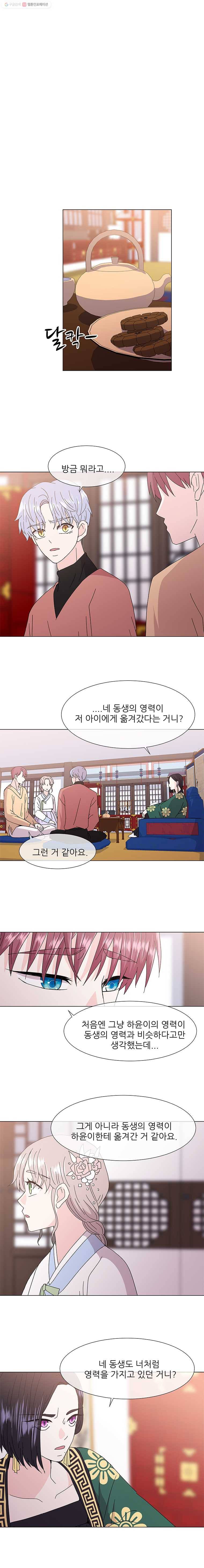 너를 기다리는 날 26화 9