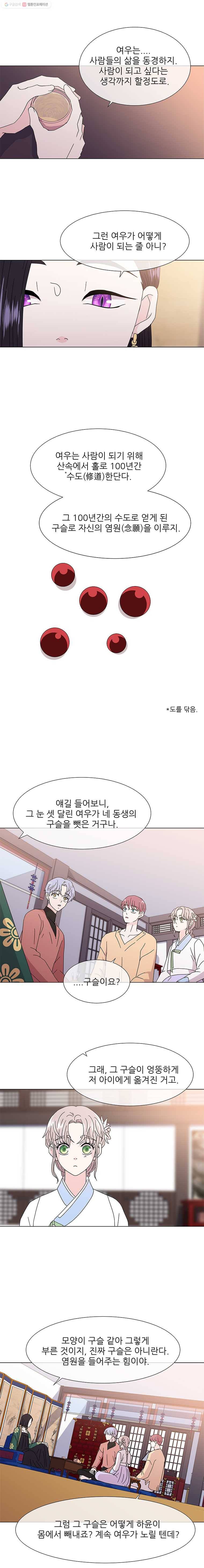너를 기다리는 날 26화 11