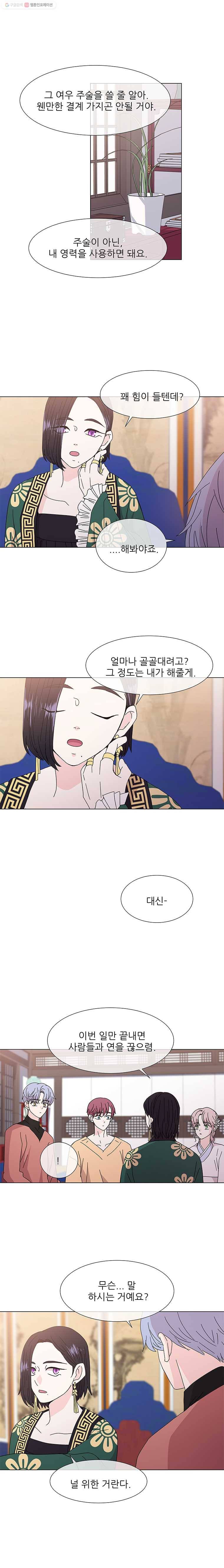 너를 기다리는 날 26화 13
