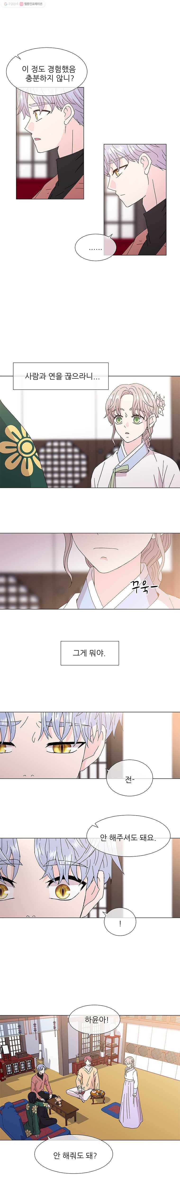 너를 기다리는 날 26화 14