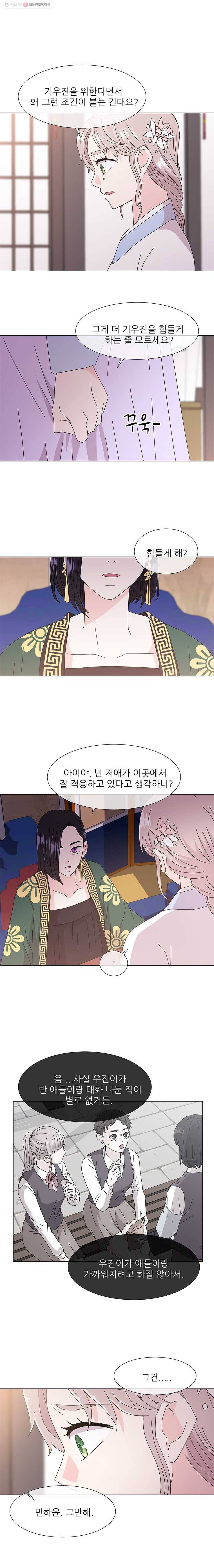너를 기다리는 날 26화 15