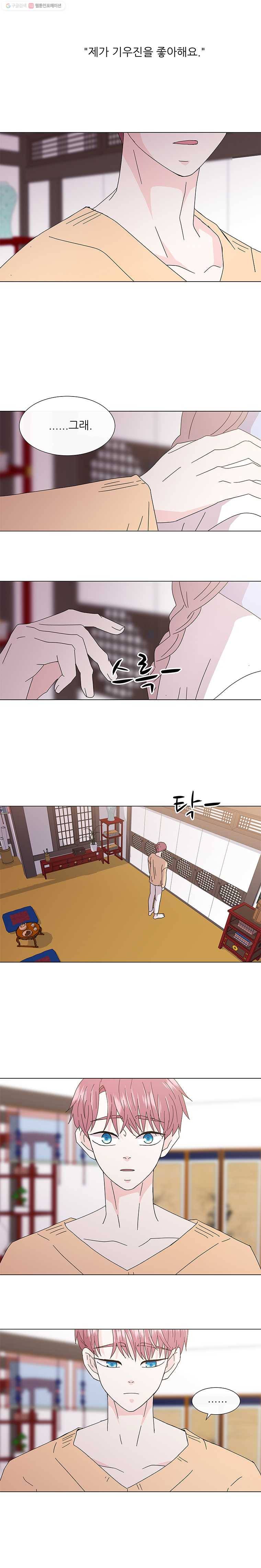 너를 기다리는 날 26화 20