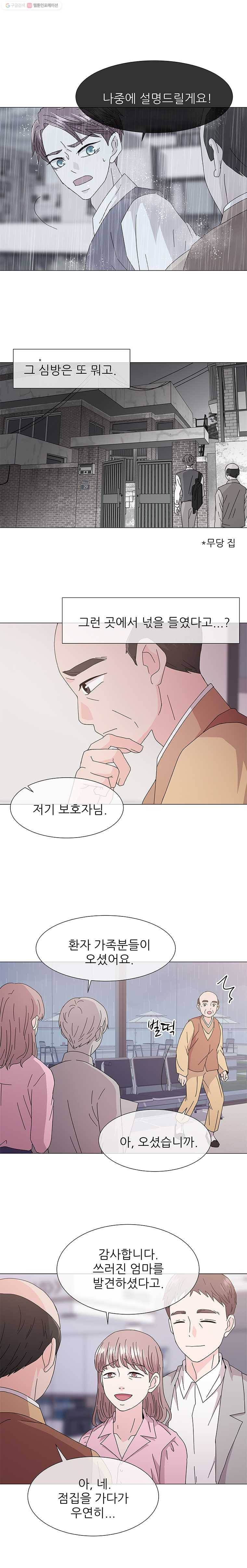 너를 기다리는 날 34화 4