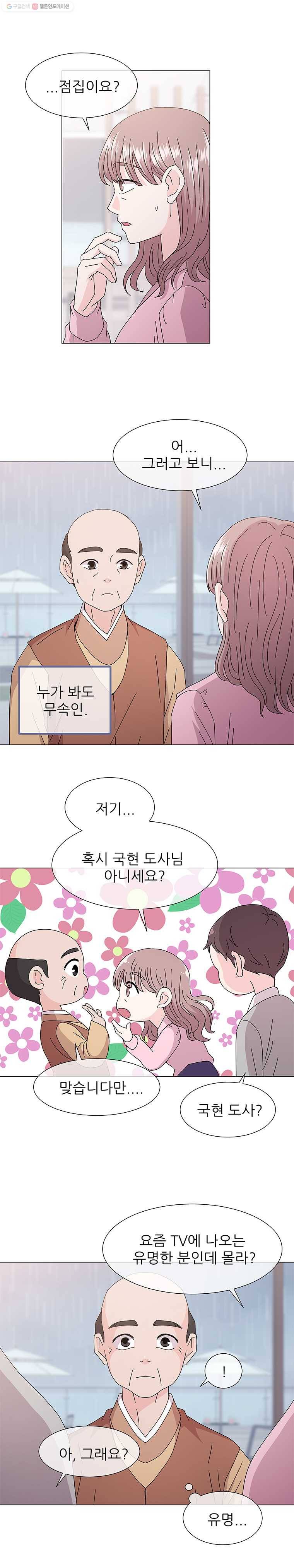너를 기다리는 날 34화 5