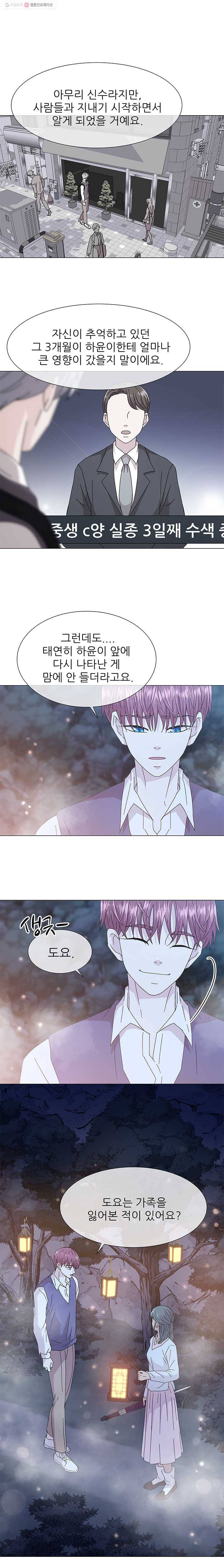 너를 기다리는 날 34화 9