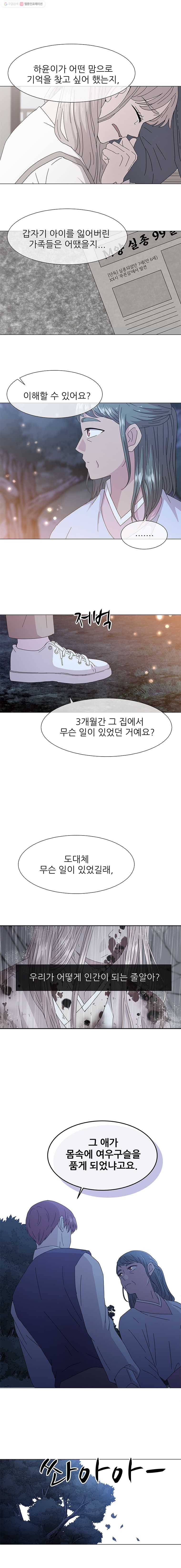 너를 기다리는 날 34화 10