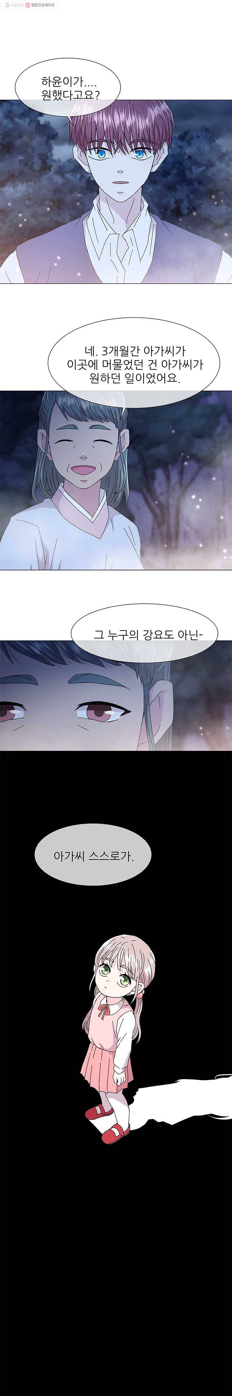 너를 기다리는 날 34화 12