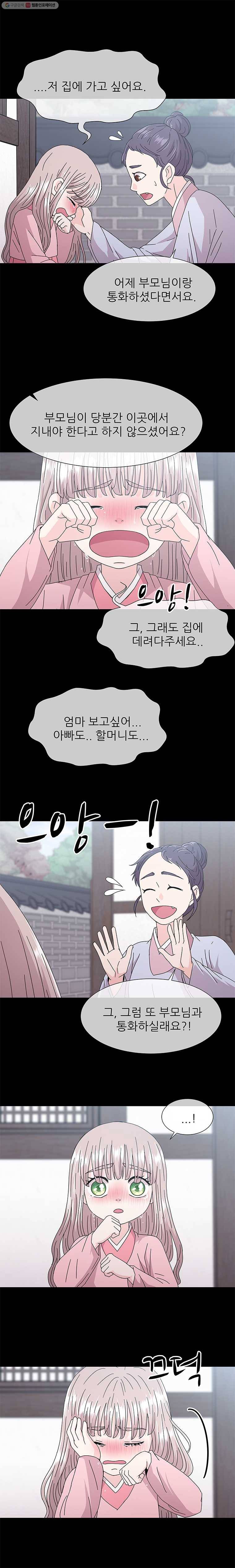 너를 기다리는 날 34화 15