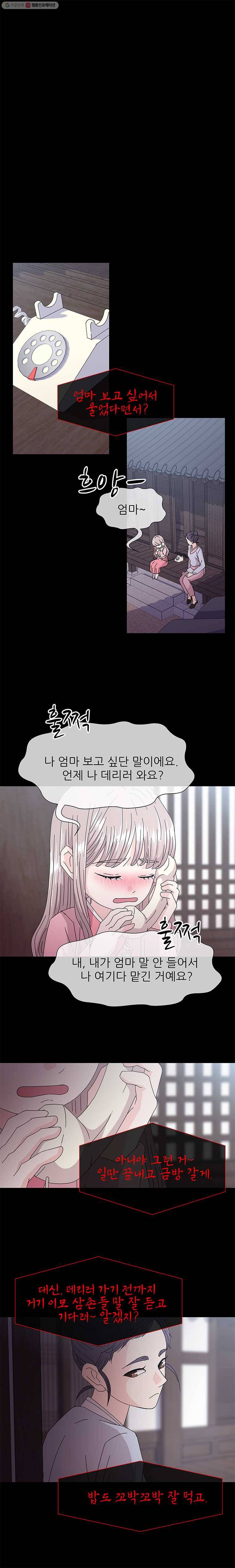 너를 기다리는 날 34화 16