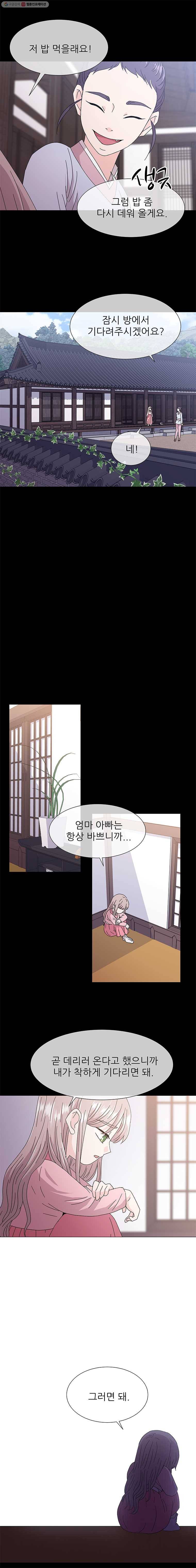 너를 기다리는 날 34화 18