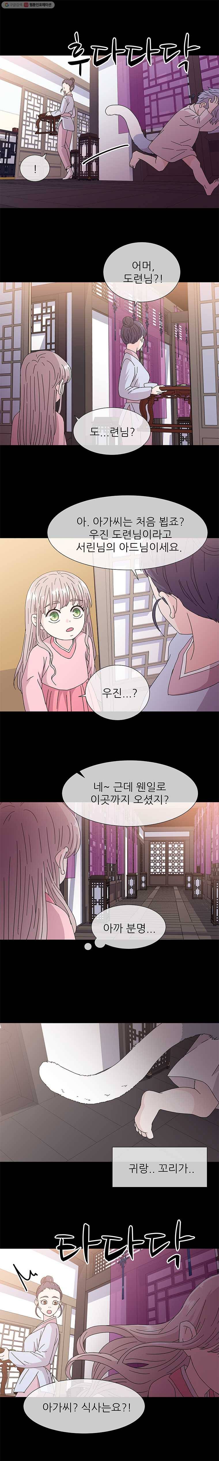 너를 기다리는 날 34화 20