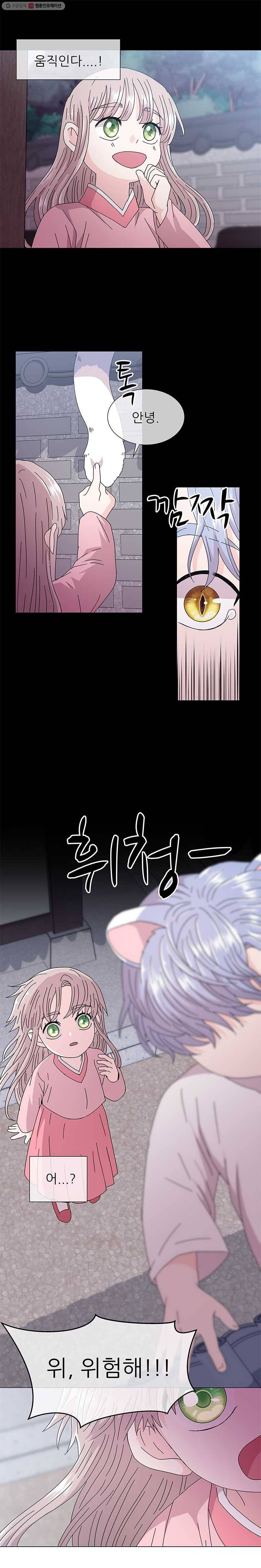 너를 기다리는 날 34화 22